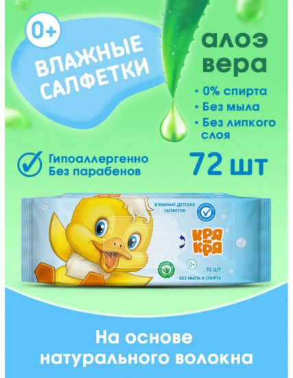 Салфетки влажные детские «Алоэ вера»