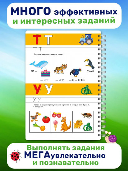 Тетрадь многоразовая «Пиши-Стирай. Буквы. Цифры»