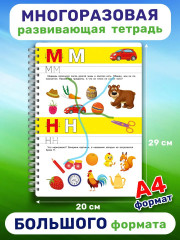 Тетрадь многоразовая «Пиши-Стирай. Буквы. Цифры» - Фото 10