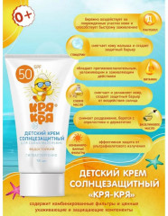 Крем для солнцезащитный детский SPF 50 - Фото 3