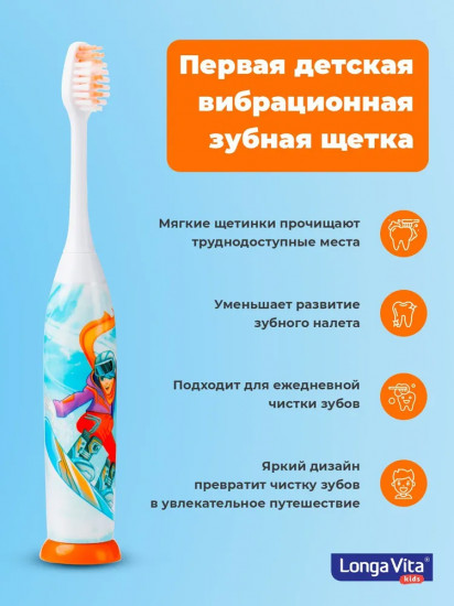 Щетка зубная детская электрическая