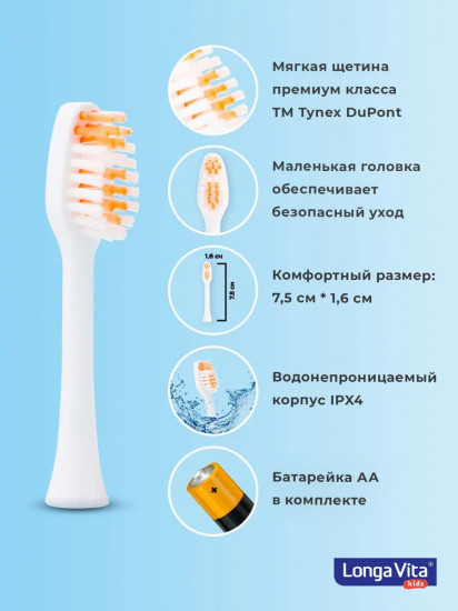 Щетка зубная детская электрическая