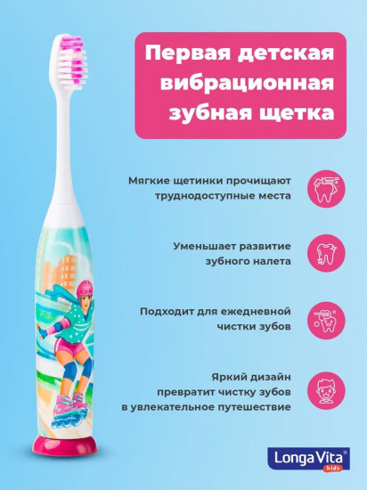 Щетка зубная детская электрическая