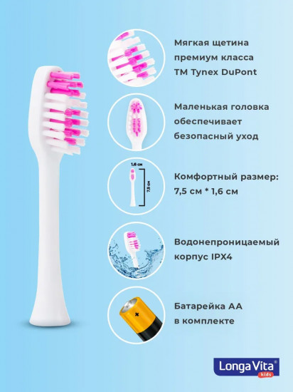 Щетка зубная детская электрическая