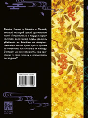 Истребитель демонов. Том 19. Порхание бабочки - Фото 3