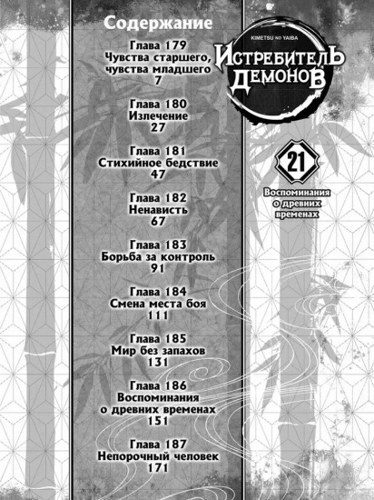 Истребитель демонов. Том 21. Воспоминания о древних временах
