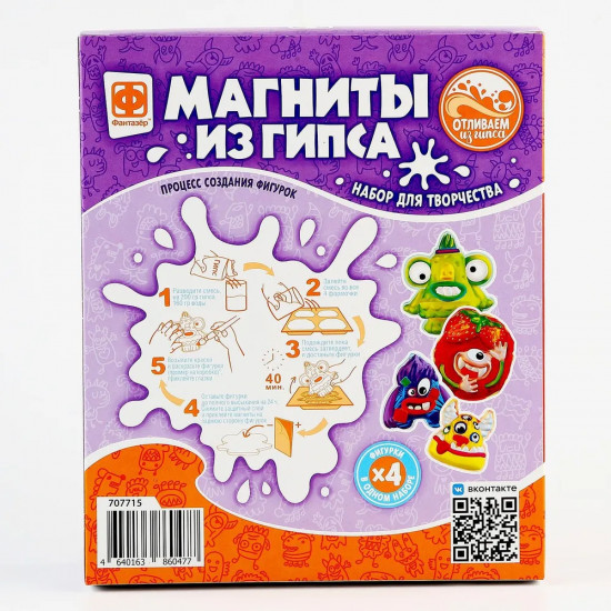Набор магнитов из гипса «Монстрики Нямнямки»