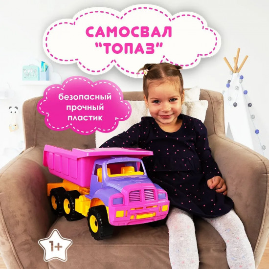 Машина-самосвал «Топаз»