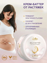 Крем-баттер для тела против растяжек питательный - Фото 1