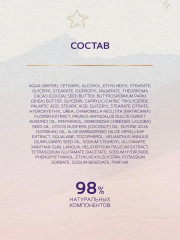 Крем-баттер для тела против растяжек питательный - Фото 9