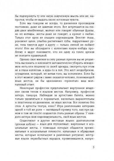 Мимика и жесты. Секреты общения
