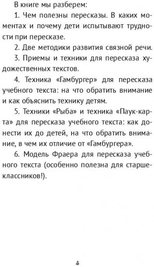 Как научить ребёнка пересказывать текст