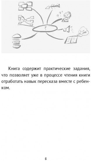 Как научить ребёнка пересказывать текст