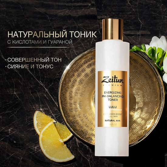 Тоник для тусклой кожи лица энергетический и ph-балансирующий «Lulu»