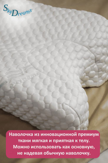Наволочка на ортопедическую подушку