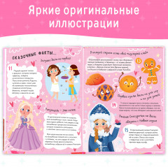 Энциклопедия в твёрдом переплёте «100 фактов для девочек» - Фото 3