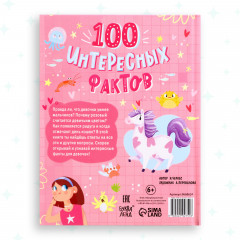 Энциклопедия в твёрдом переплёте «100 фактов для девочек» - Фото 5