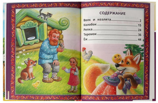 Читаем по слогам «Лучшие детские сказки»