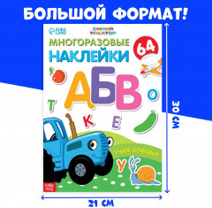 Многоразовые наклейки «Учим алфавит» - Фото 4