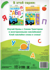 Многоразовые наклейки «Учим алфавит» - Фото 5