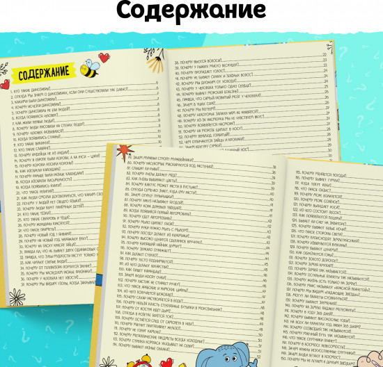 Энциклопедия в твёрдом переплёте «150 любопытных почему»