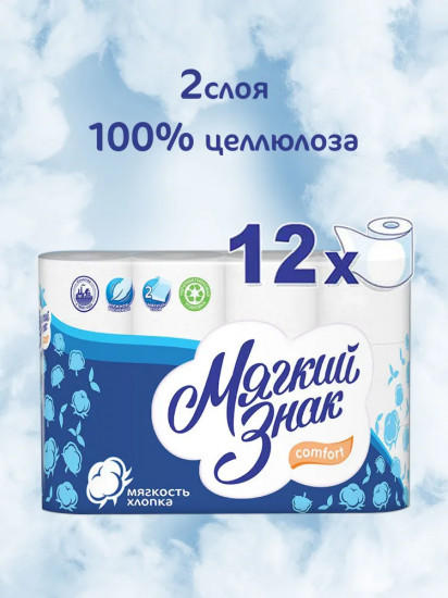 Туалетная бумага «Comfort»