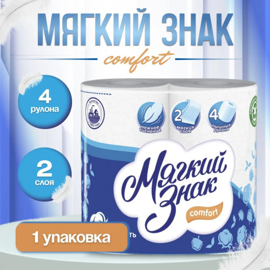 Туалетная бумага «Comfort»