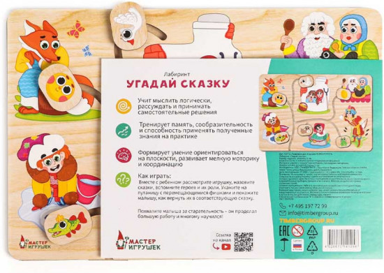 Игра-лабиринт развивающая «Угадай сказку»