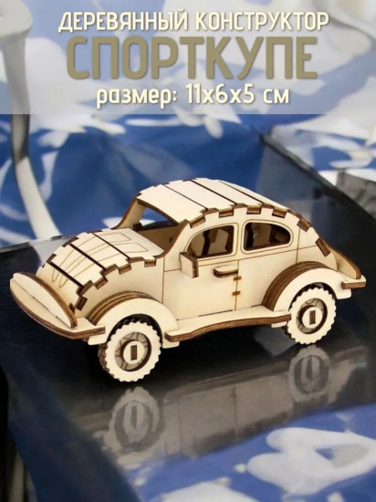 Сборная деревянная модель «Спорткупе мини»