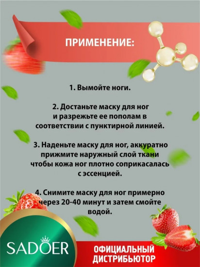 Маска для ног осветляющая тканевая с никотинамидом и экстрактом клубники