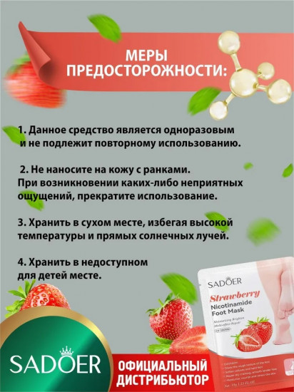 Маска для ног осветляющая тканевая с никотинамидом и экстрактом клубники