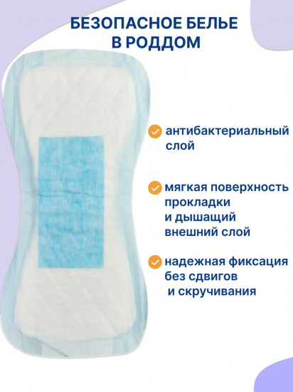 Прокладки послеродовые ультравпитывающие «Ultra»