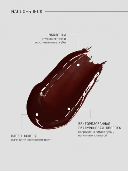 Масло-блеск для губ «Beauty Vegan Lip-Oil Gloss Glaze Effect», тон Espresso