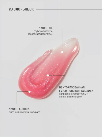 Масло-блеск для губ «Beauty Vegan Lip-Oil Gloss Glaze Effect», тон Light Pink