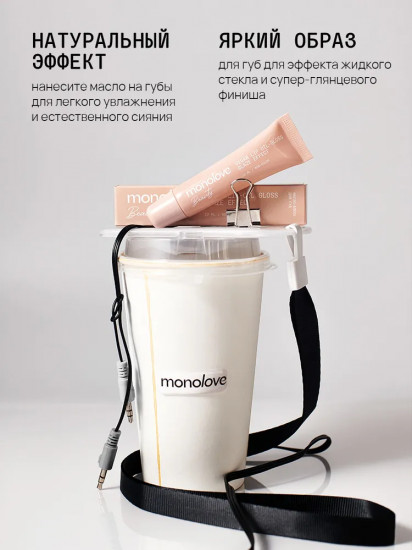 Масло-блеск для губ «Beauty Vegan Lip-Oil Gloss Glaze Effect», тон Non-color