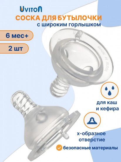 Набор сосок для бутылочек
