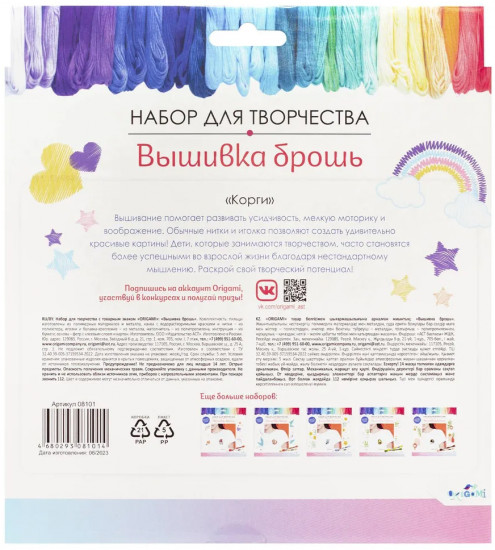 Набор для творчества вышивка-брошь «Лиса»