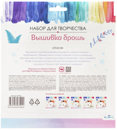 Набор для творчества вышивка-брошь «Лиса»
