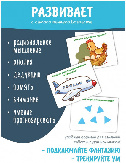 Набор карточек «Занимательная арифметика»
