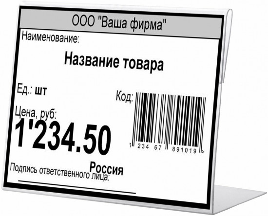 Набор держателей для ценников
