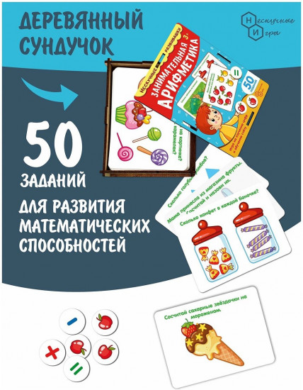 Набор карточек «Занимательная арифметика»