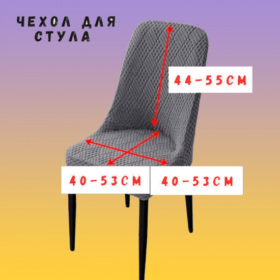 Набор чехлов для нестандартных стульев AM006