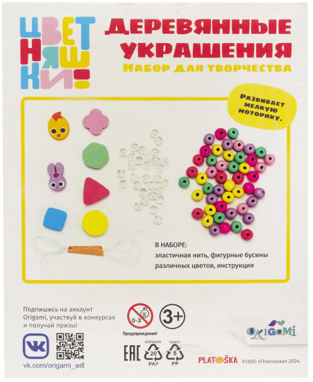 Набор для создания украшений «Цветняшки»