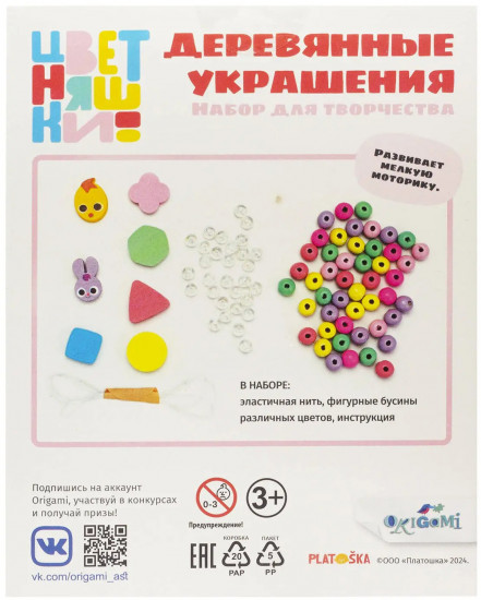 Набор для создания украшений «Цветяншки»