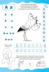 Читаем со зверятами. Пишем буквы - Фото 1