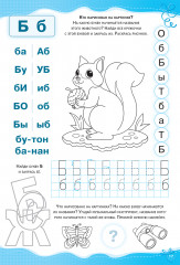 Читаем со зверятами. Пишем буквы - Фото 2