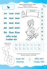 Читаем со зверятами. Пишем буквы - Фото 3