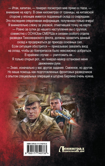 Маньчжурия. 1945