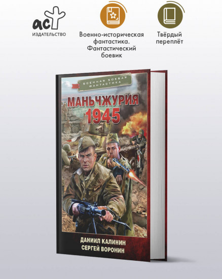 Маньчжурия. 1945