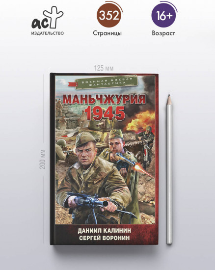 Маньчжурия. 1945